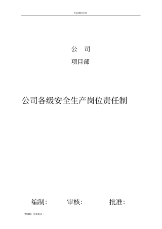 上海建设工程安全生产管理资料实例