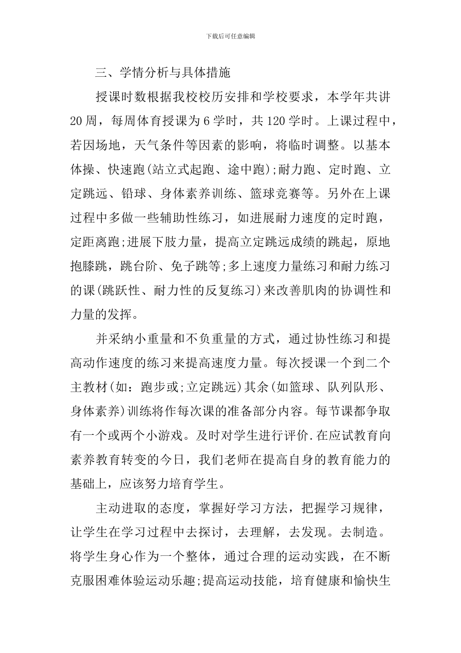 秋季中学体育教学工作计划_第2页