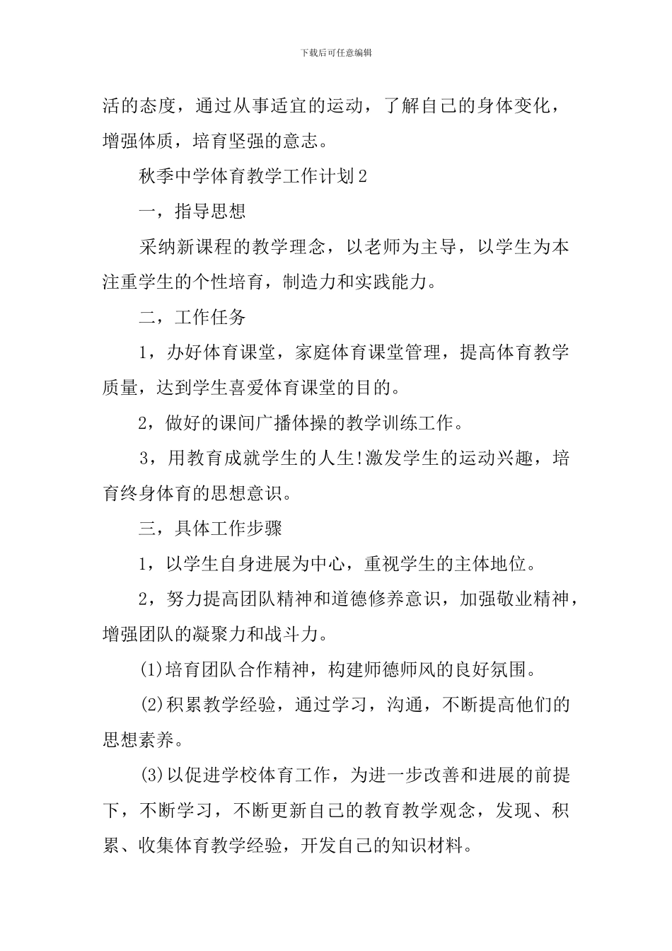 秋季中学体育教学工作计划_第3页