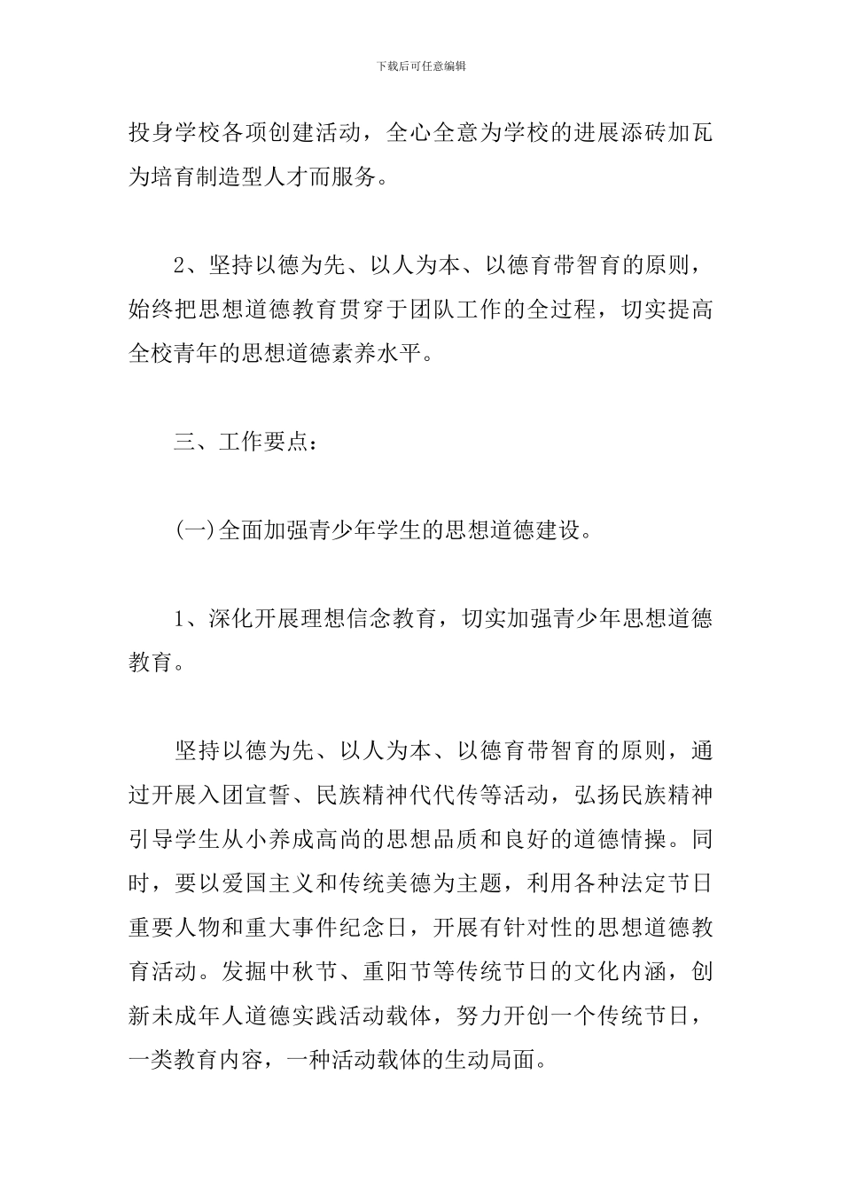 秋季中学团委工作计划表例文_第2页