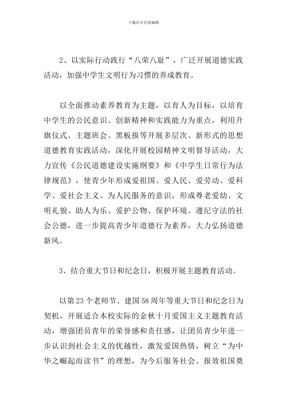 秋季中学团委工作计划表例文_第3页