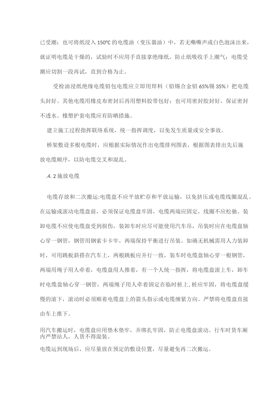 电缆桥架内电缆敷设施工工艺流程_第2页