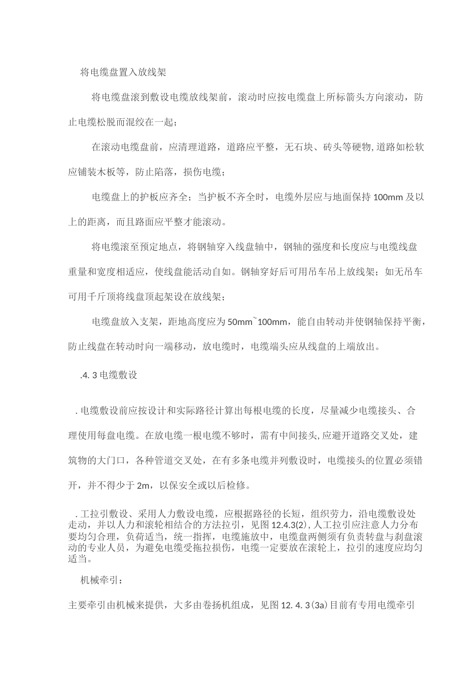 电缆桥架内电缆敷设施工工艺流程_第3页