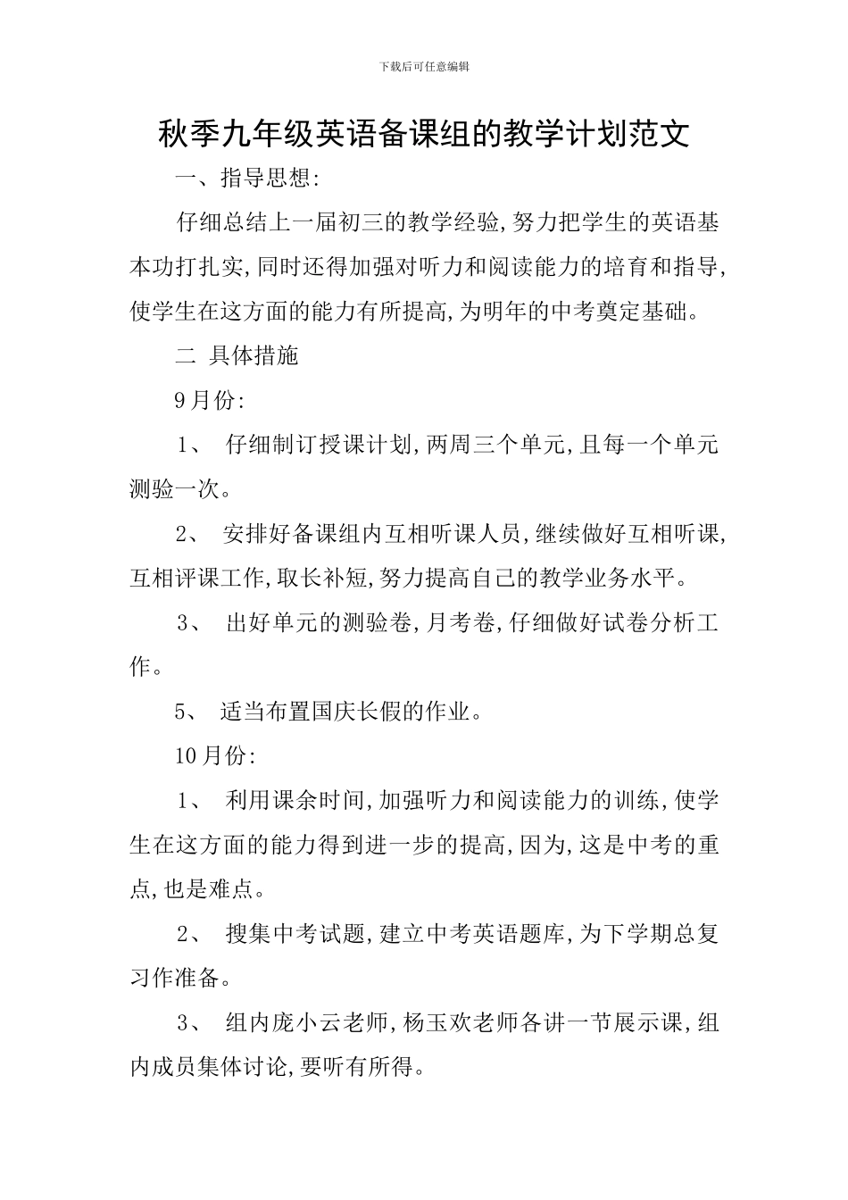 秋季九年级英语备课组的教学计划范文_第1页