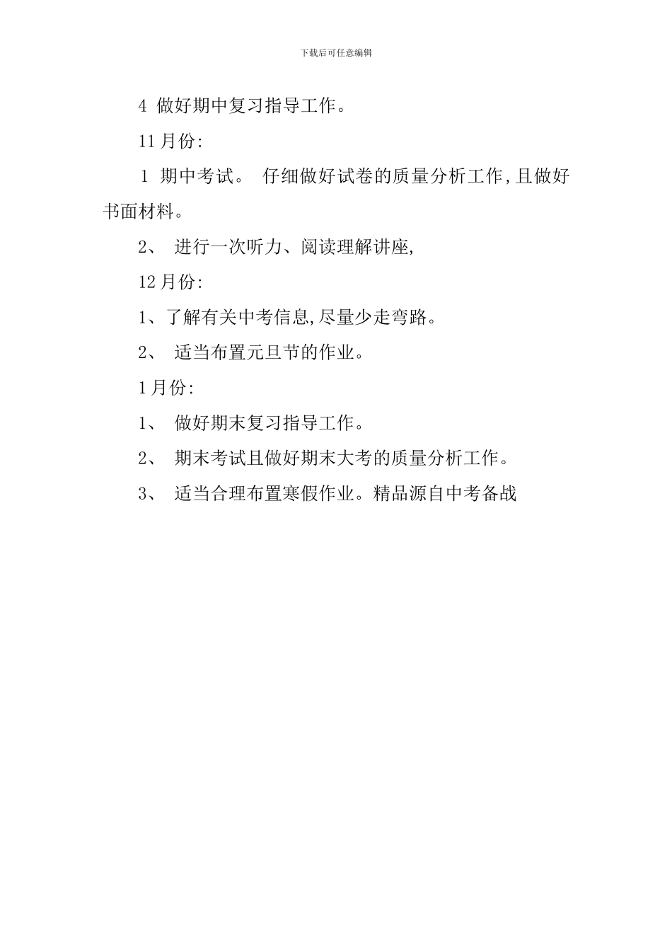 秋季九年级英语备课组的教学计划范文_第2页