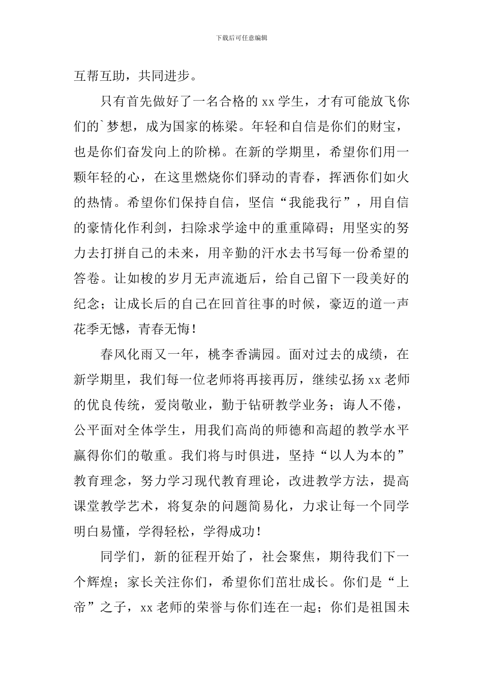 秋季中学开学典礼的个人主持词_第2页