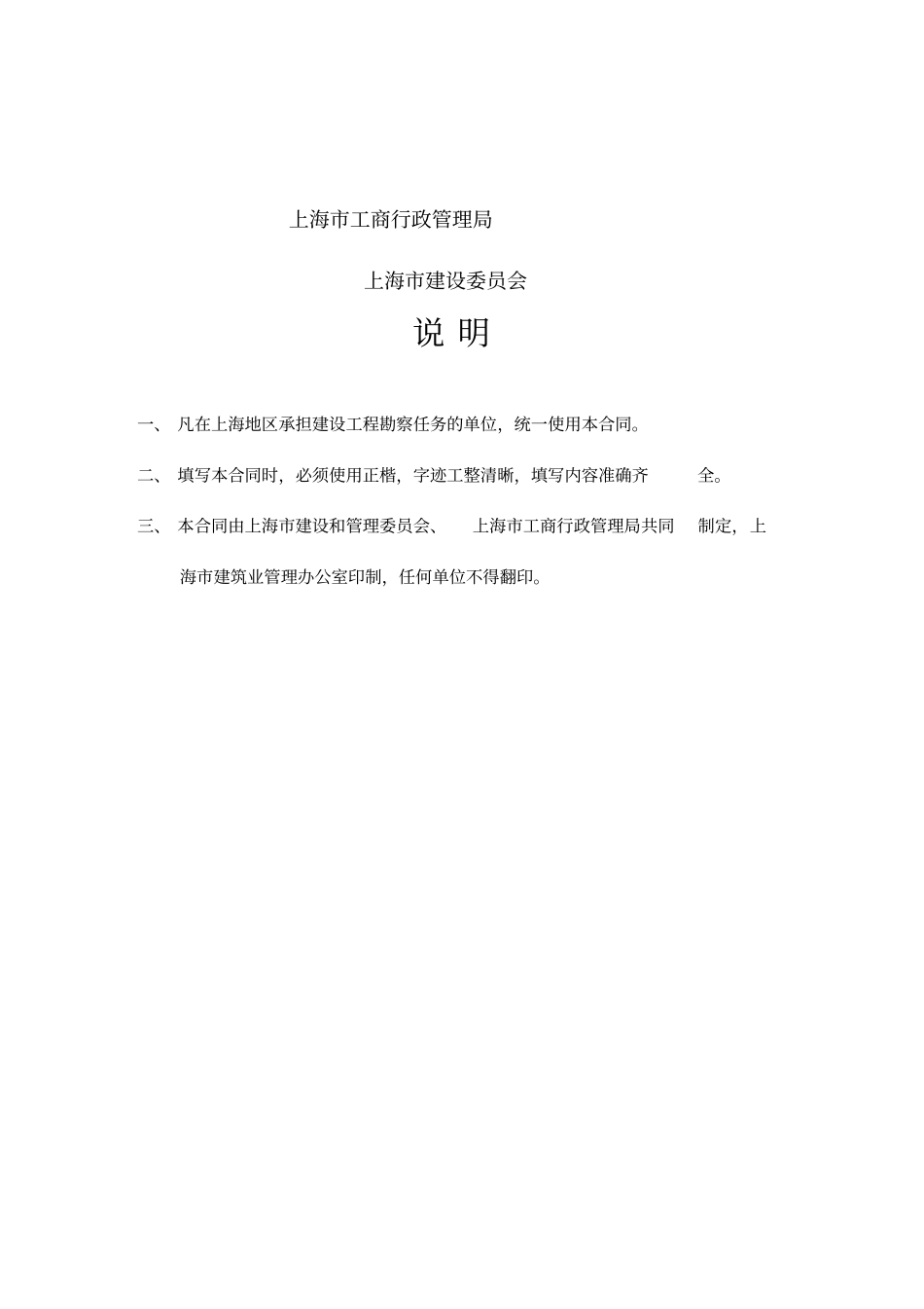 上海建设工程勘察合同示范文本_第2页