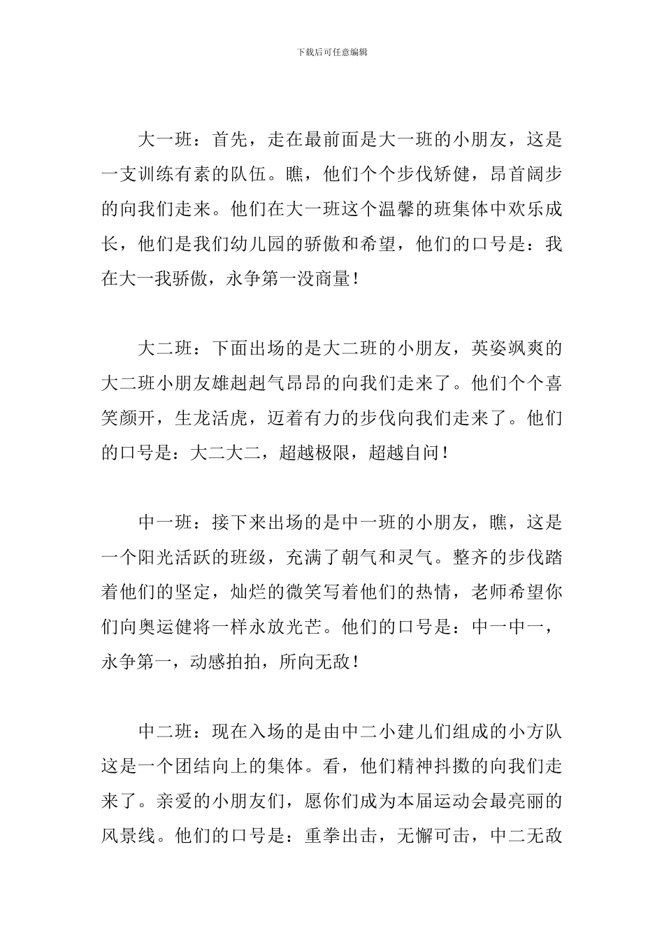 秋季亲子运动会主持词范例_第2页