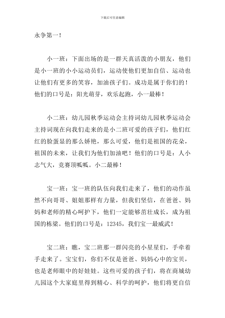 秋季亲子运动会主持词范例_第3页