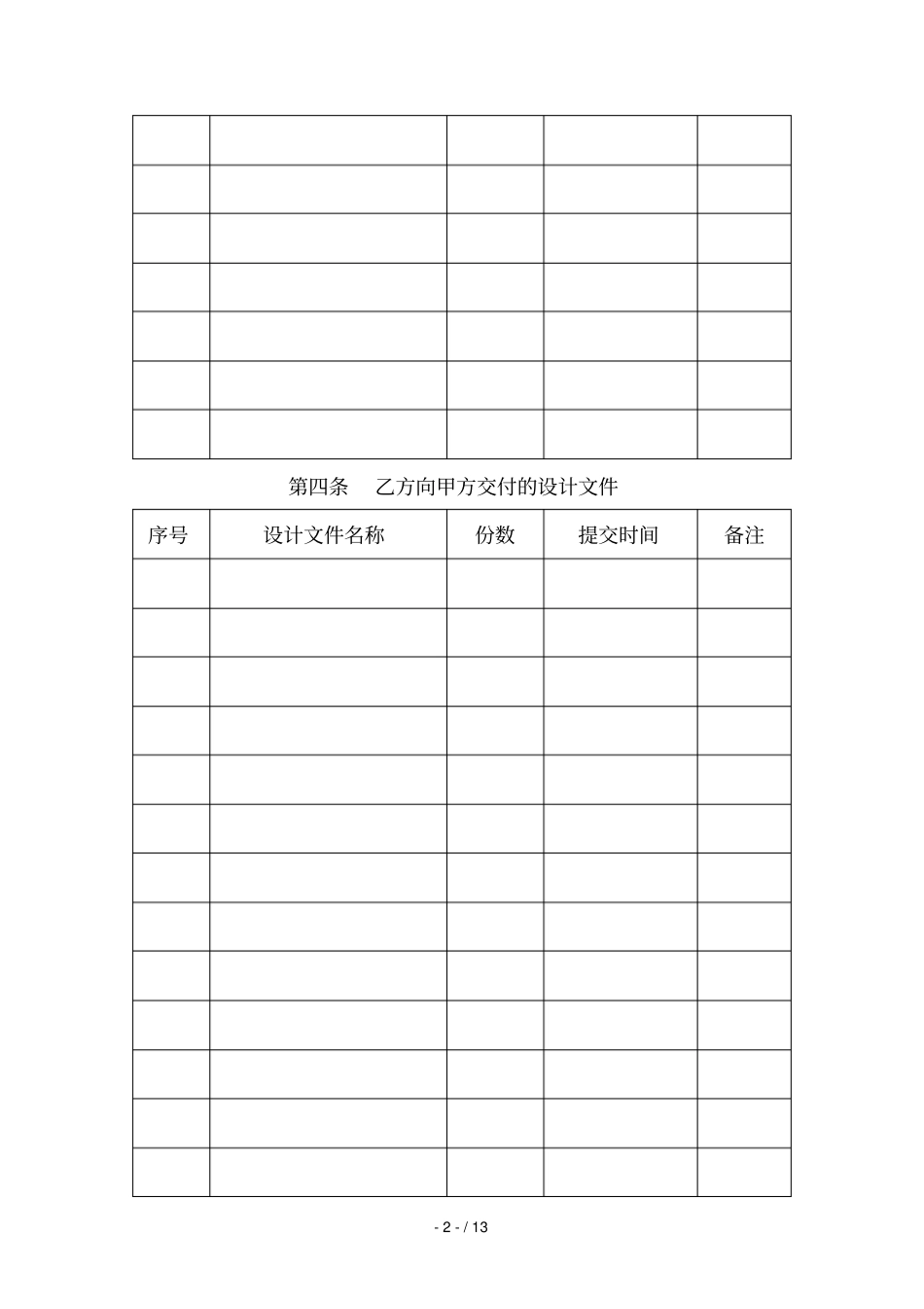 上海建设工程设计合同_第3页