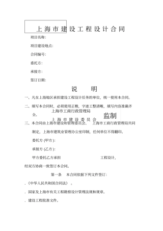 上海建设工程设计合同