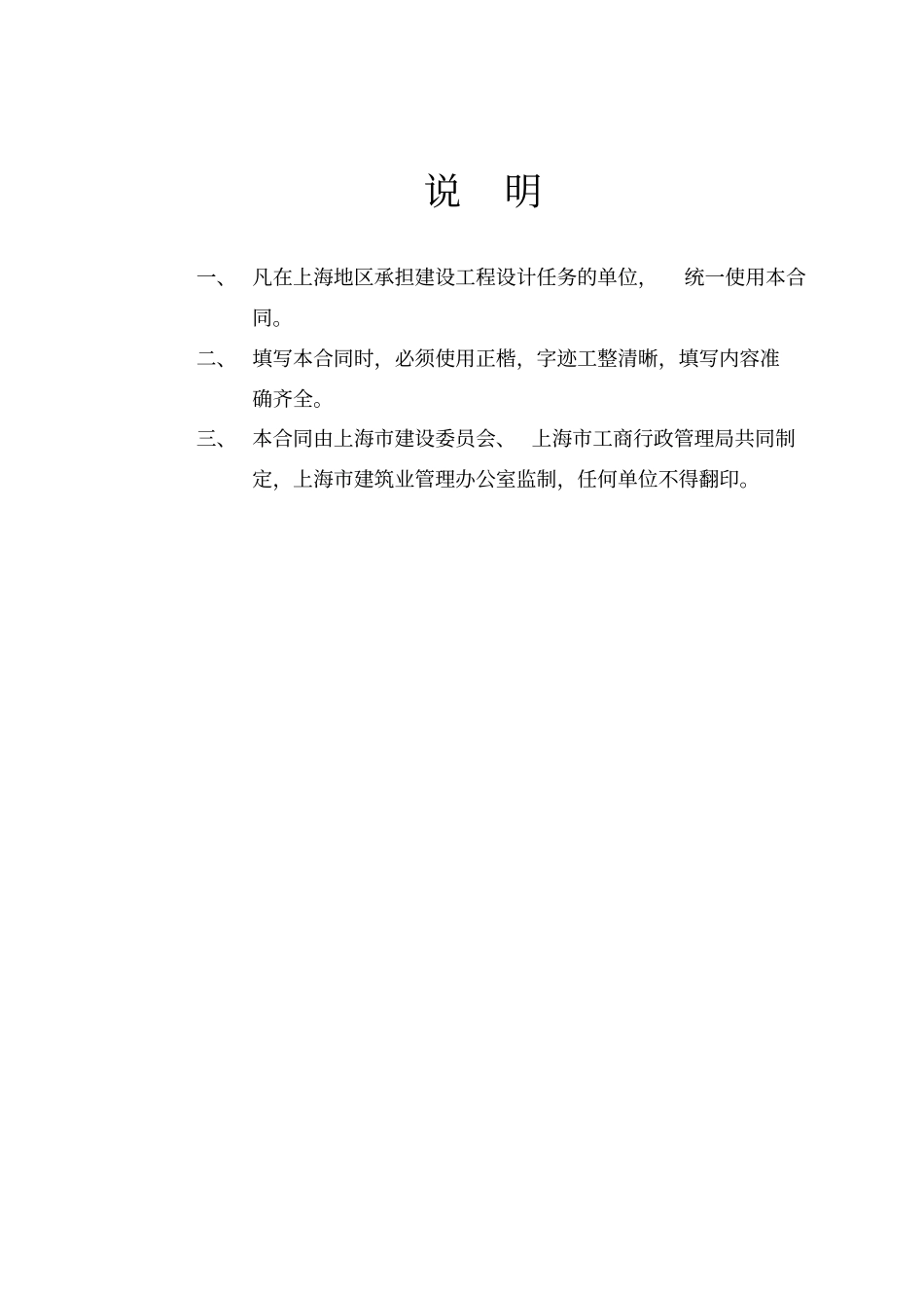 上海建设工程设计合同模板_第2页