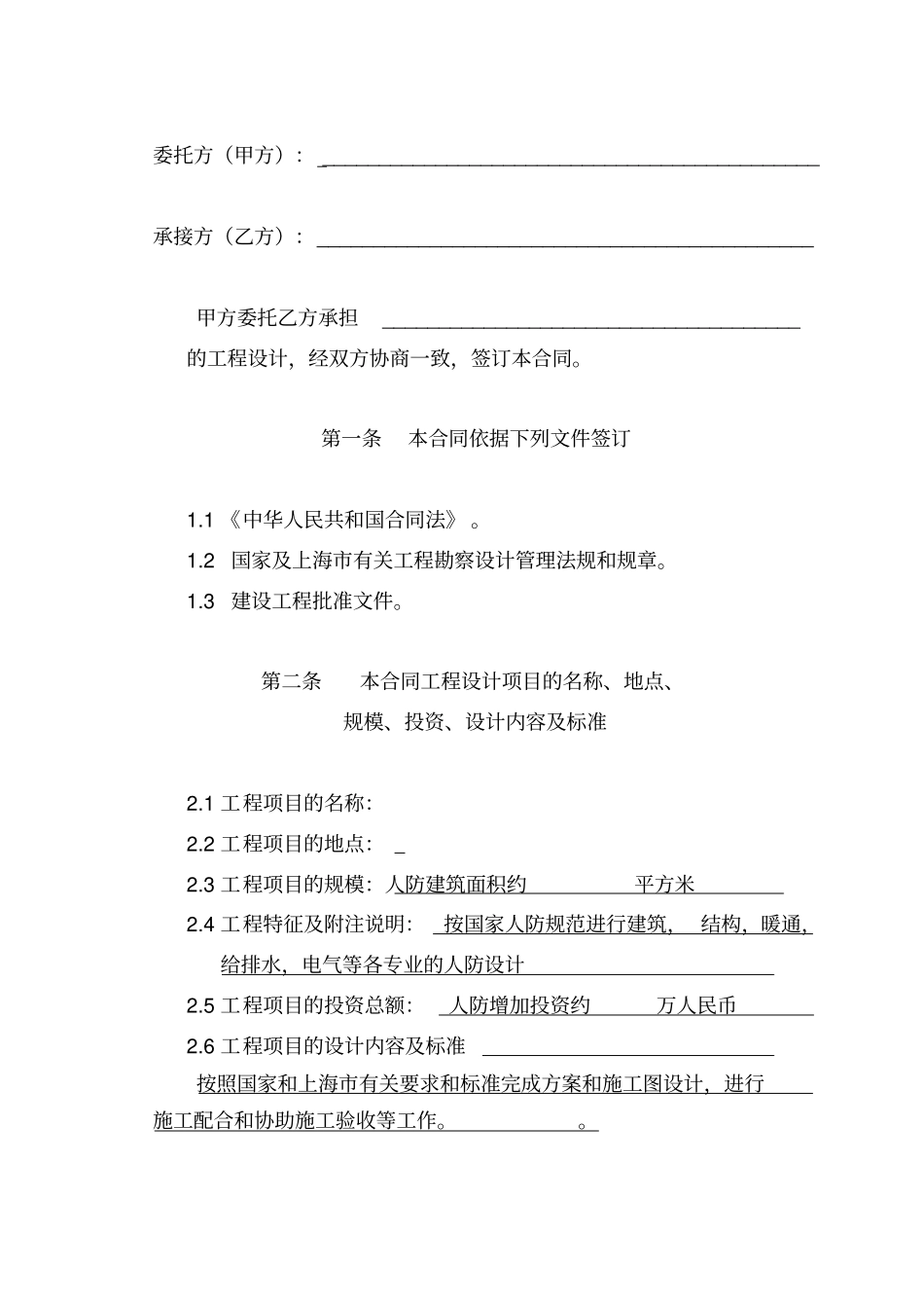 上海建设工程设计合同模板_第3页