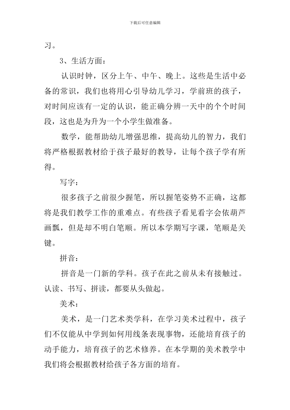 秋季学前班教学工作计划范文_第3页