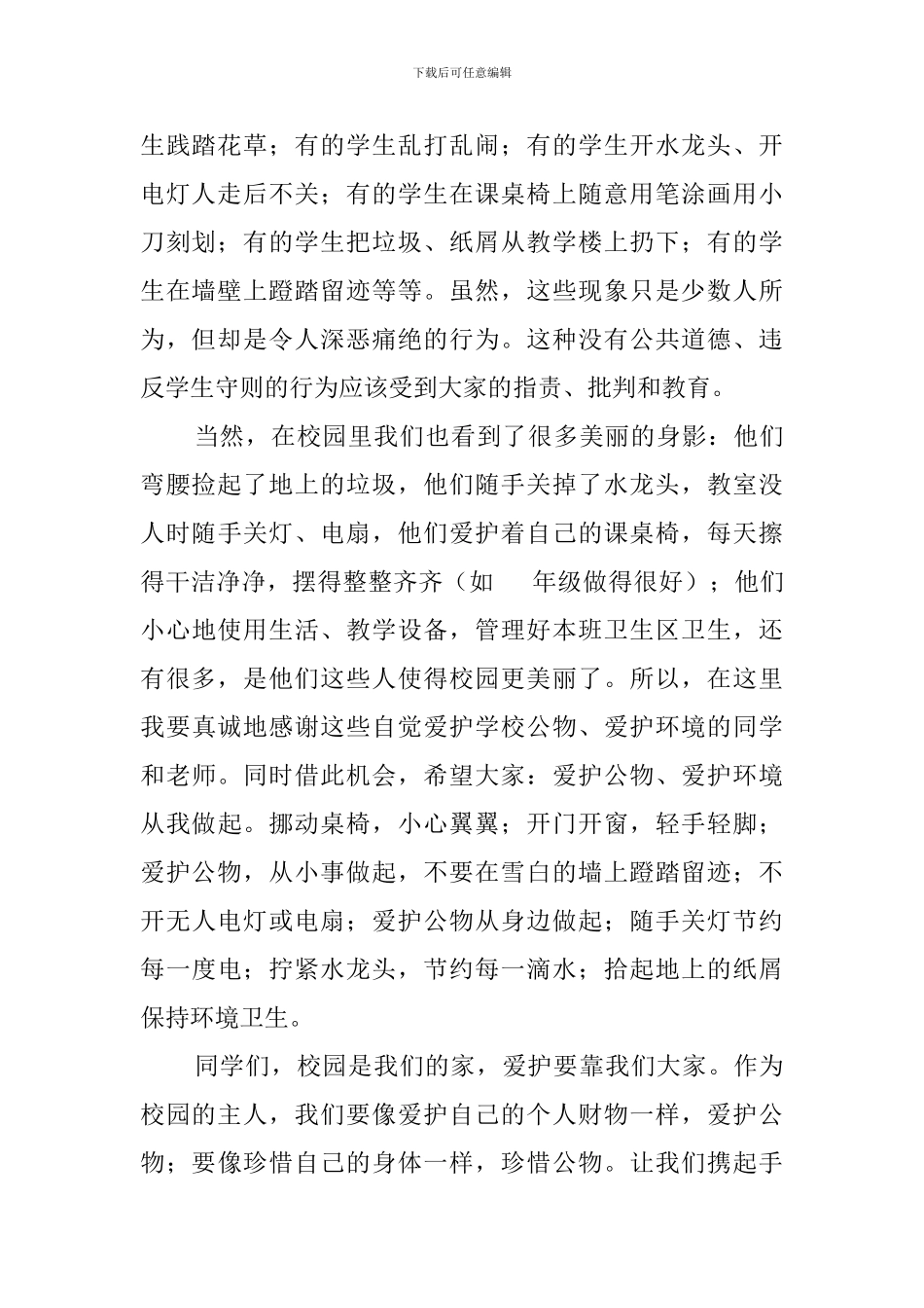 秋季国旗下发言稿_第2页