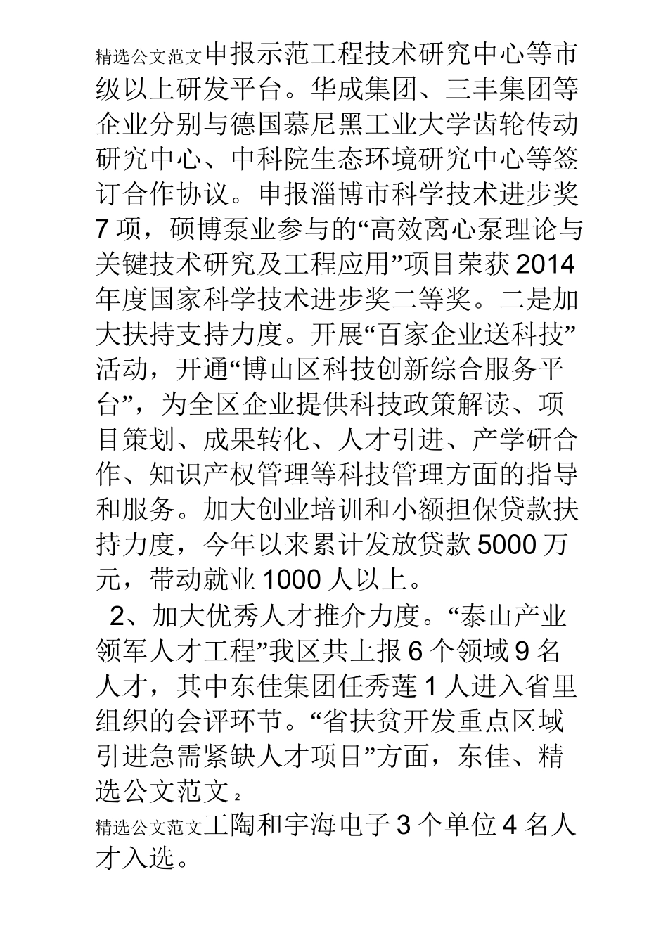 人才工作总结和人才工作打算_第2页