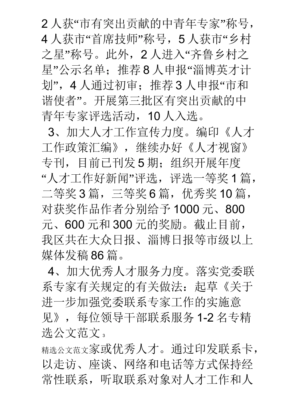 人才工作总结和人才工作打算_第3页