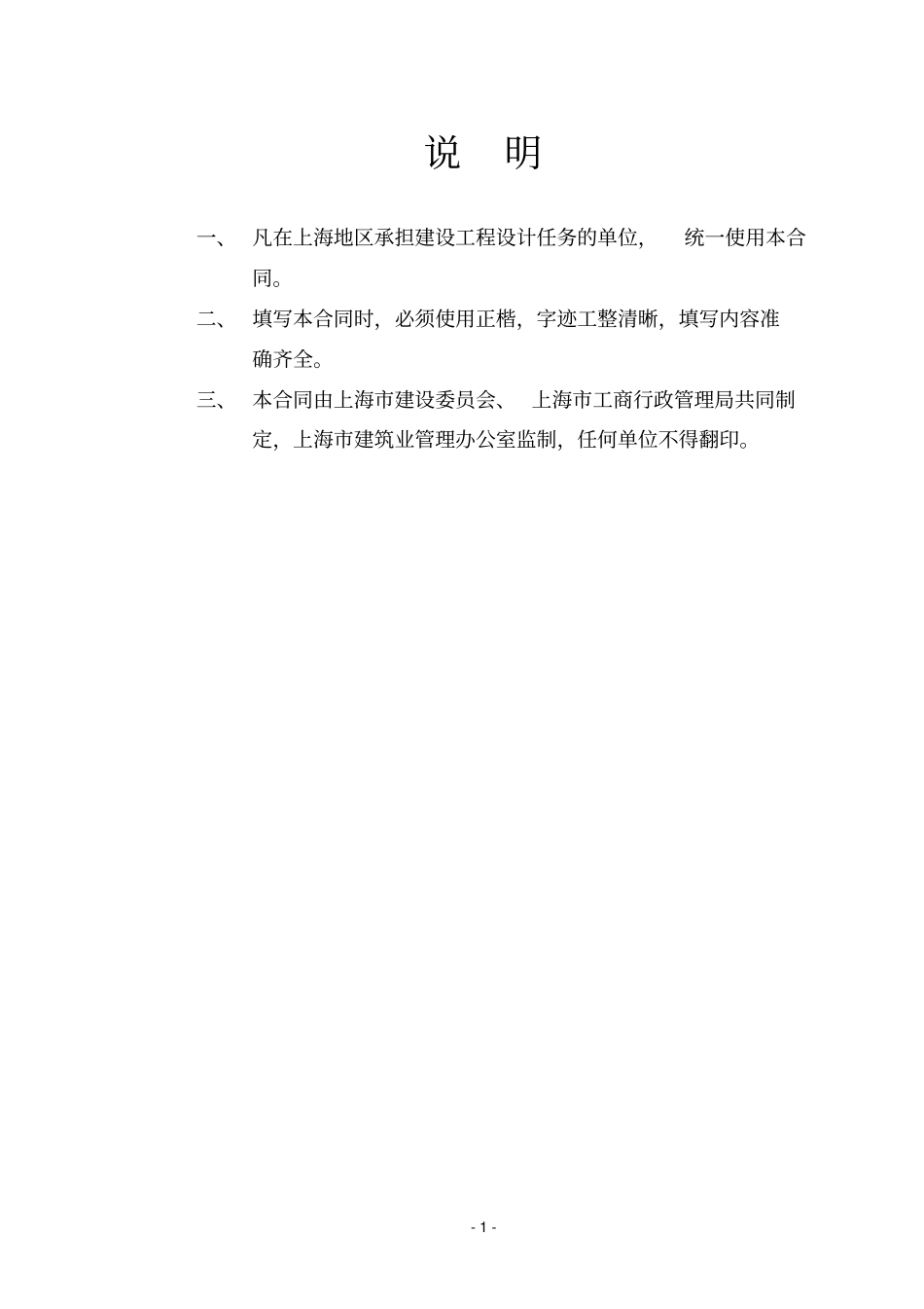 上海建设工程设计合同模板模板_第2页