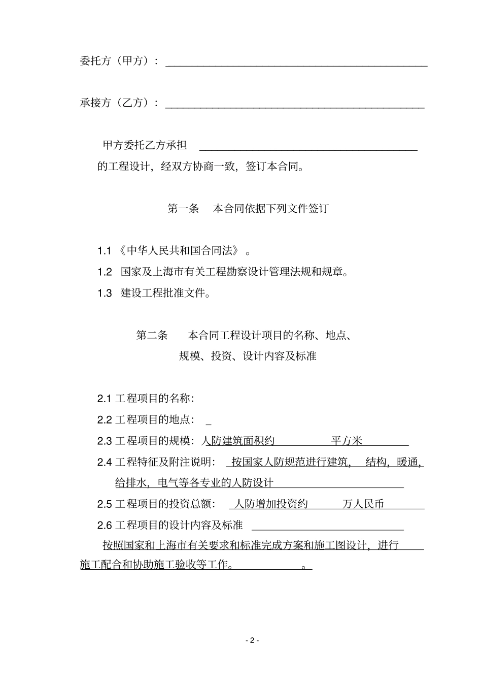 上海建设工程设计合同模板模板_第3页