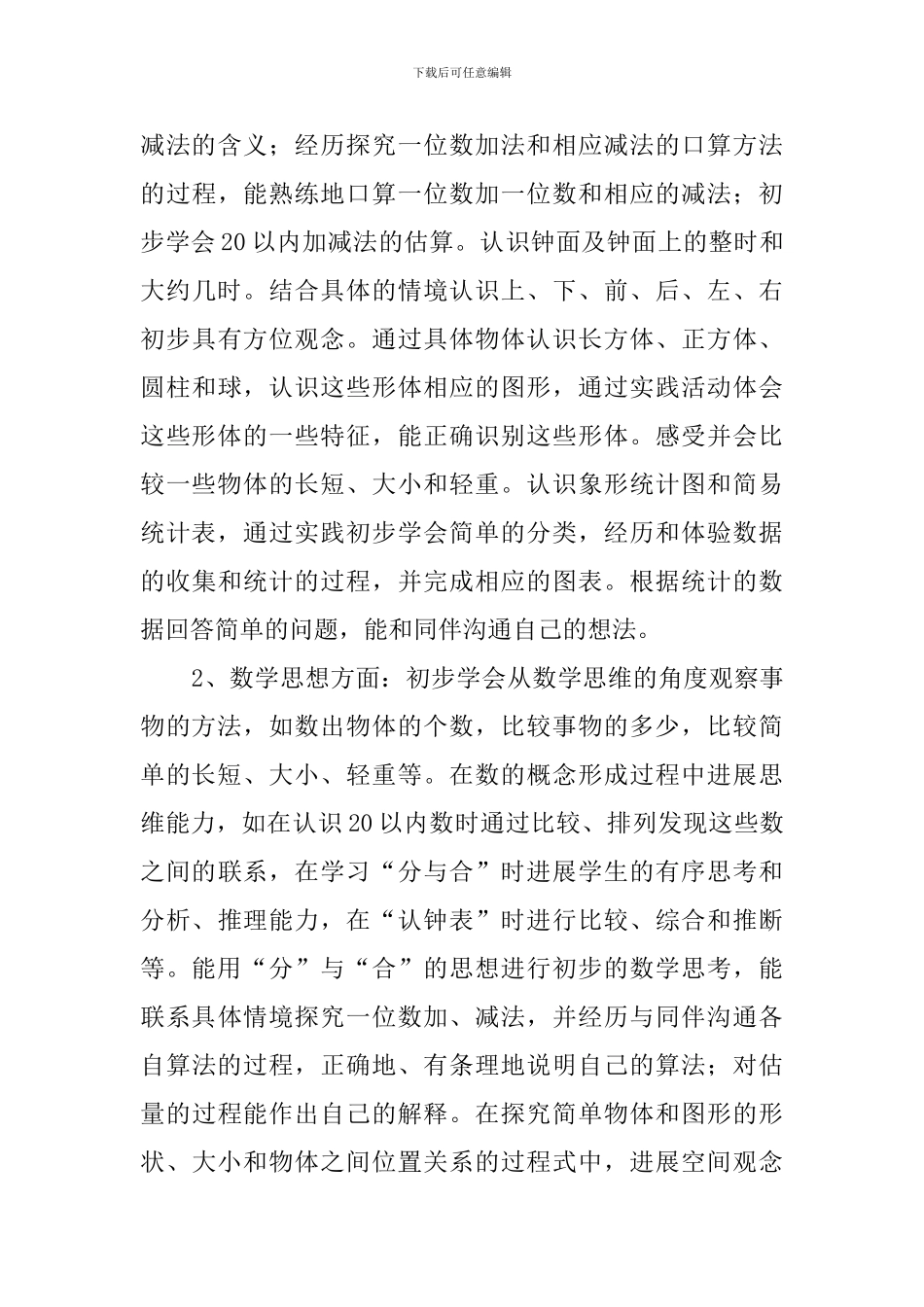 秋季学期一年级数学的上册教学计划_第3页