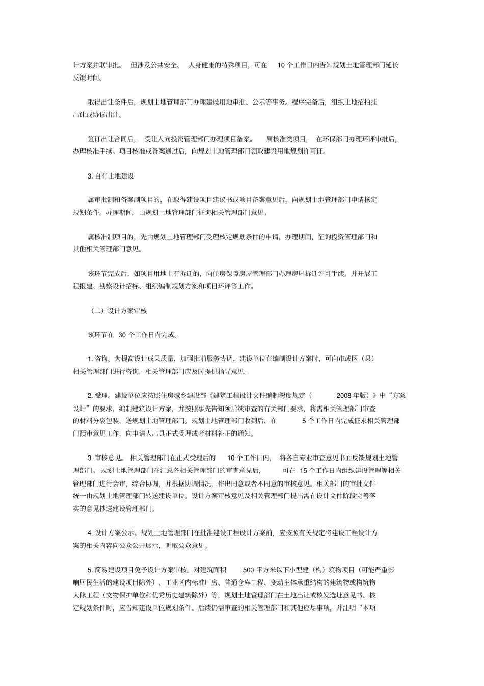 上海建设工程行政审批管理程序改革方案x_第3页