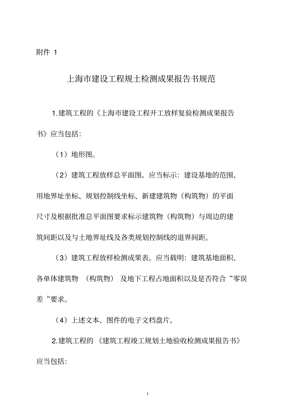 上海建设工程规划受理办事指引46_第1页