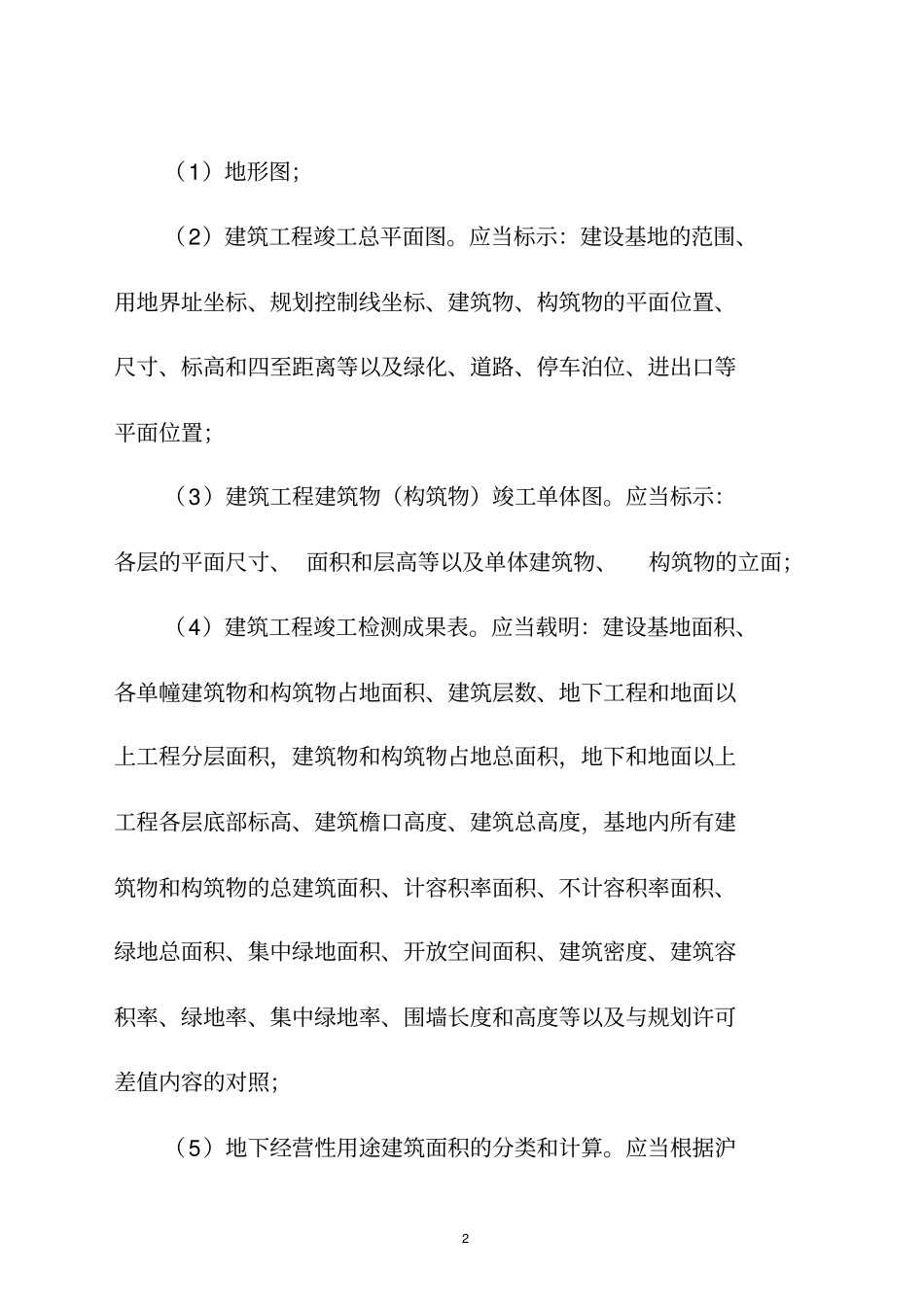 上海建设工程规划受理办事指引46_第2页