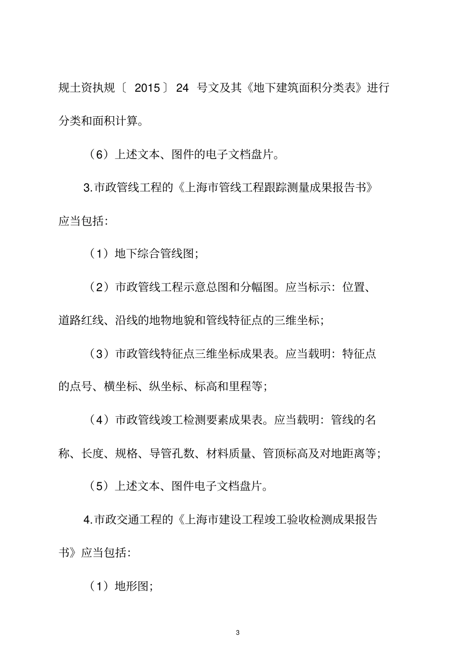 上海建设工程规划受理办事指引46_第3页