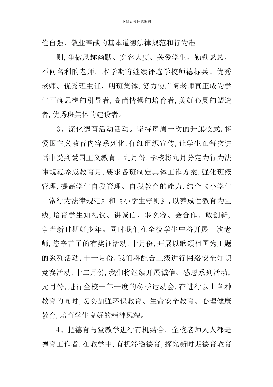 秋季学期学校工作计划表_第2页