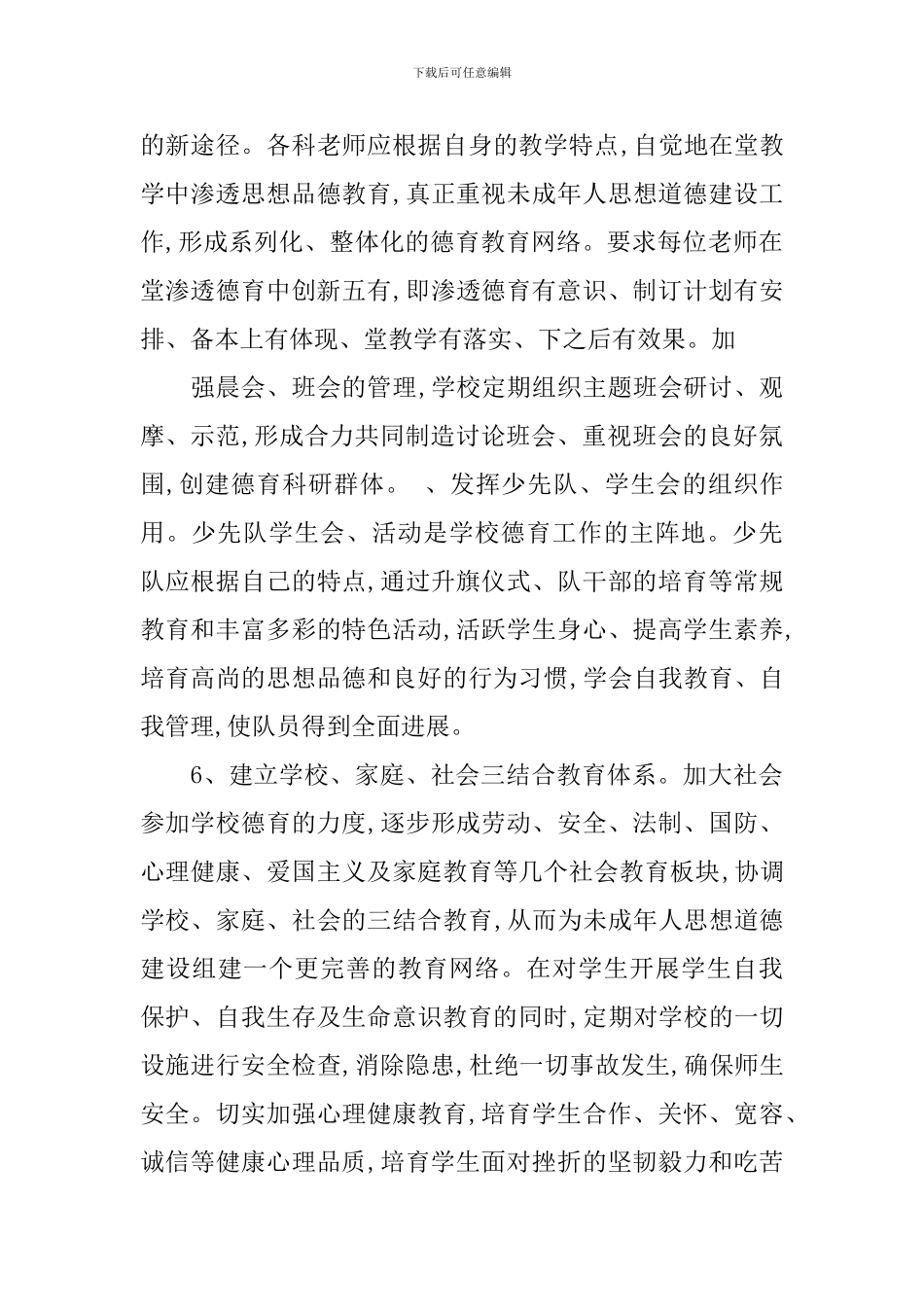 秋季学期学校工作计划表_第3页
