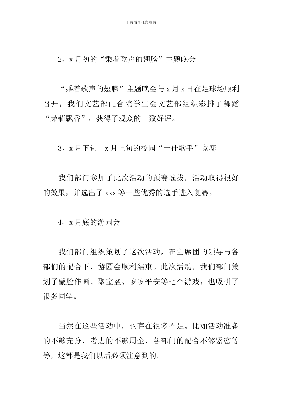 秋季学期学生会文艺部干事个人工作总结三篇_第2页