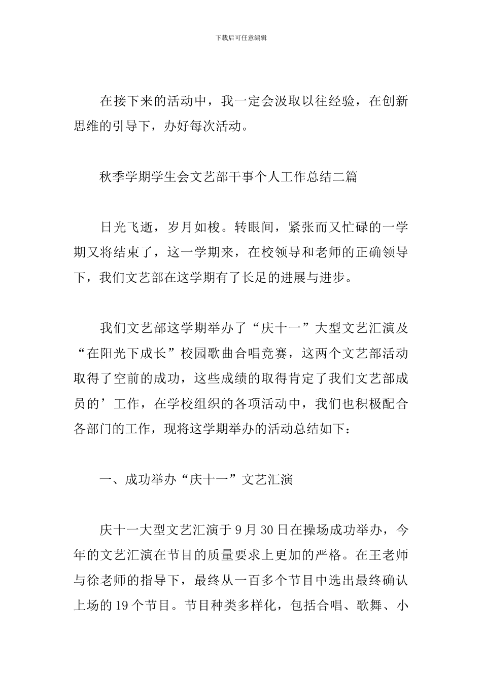 秋季学期学生会文艺部干事个人工作总结三篇_第3页