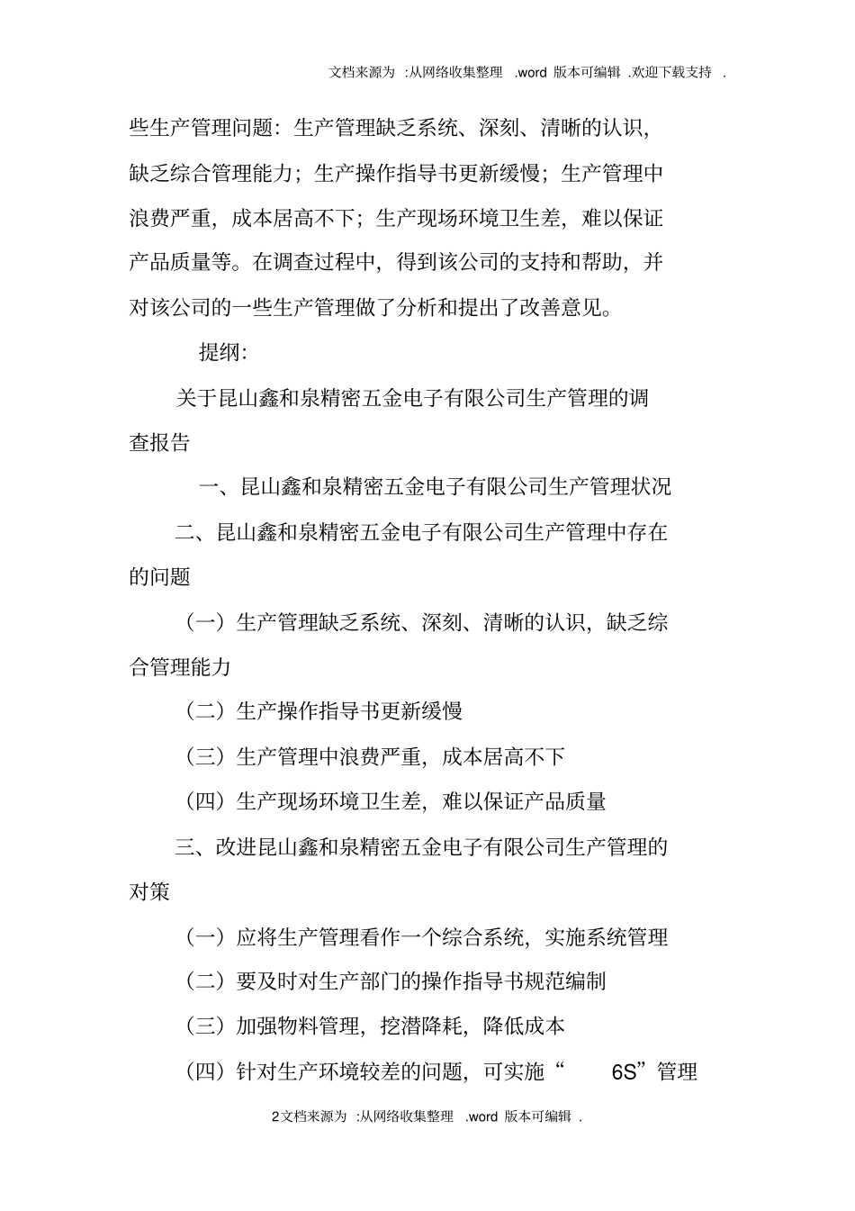 上海开大社会调查报告_第2页