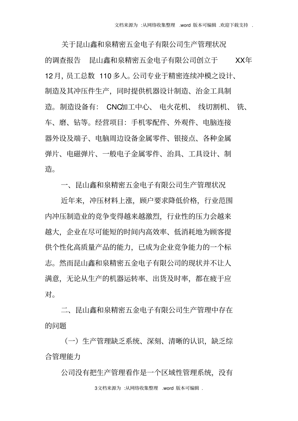 上海开大社会调查报告_第3页