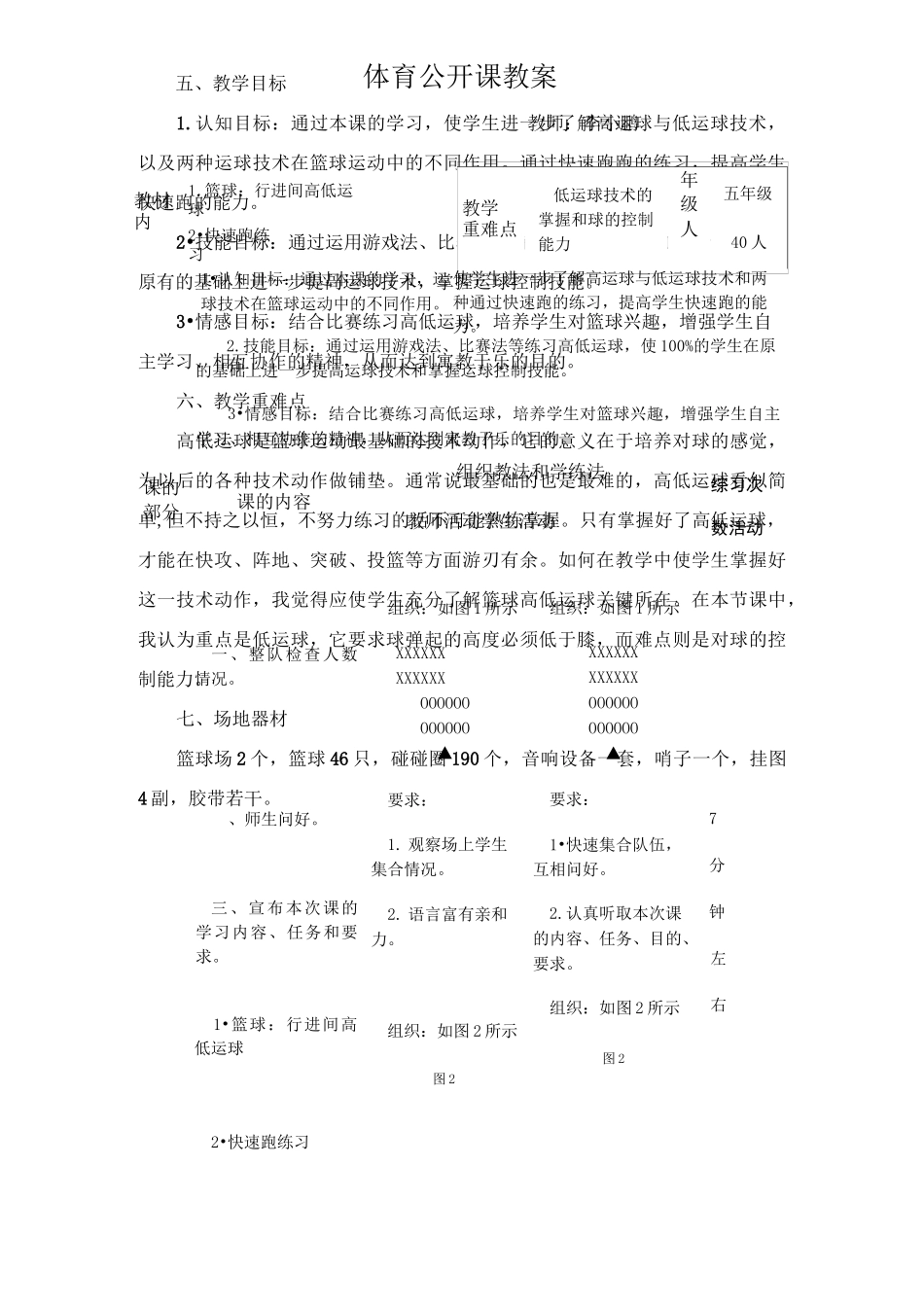 篮球行进间高低运球教学设计_第2页