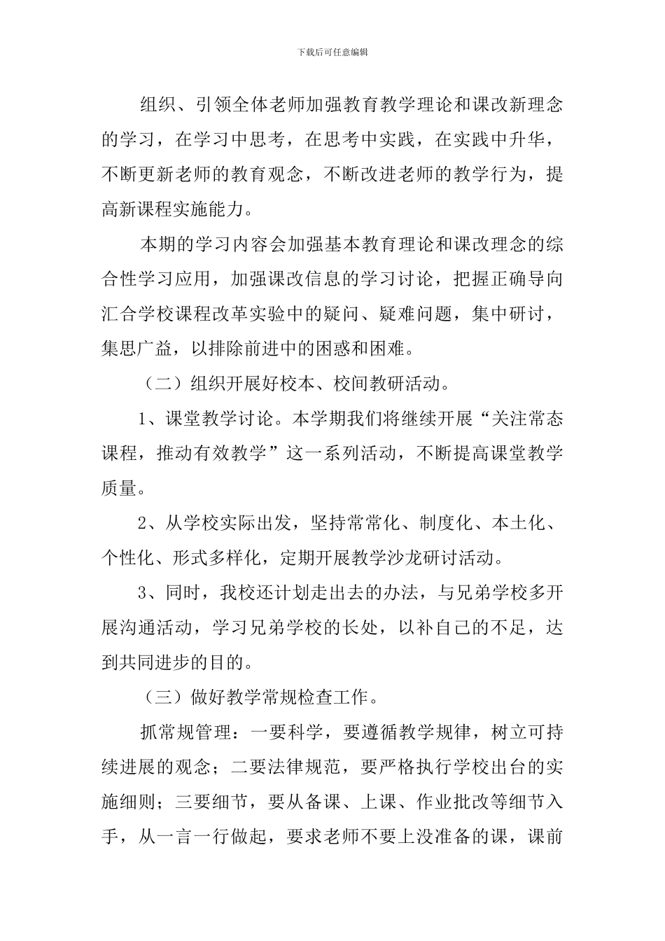 秋季学校教研工作计划_第2页