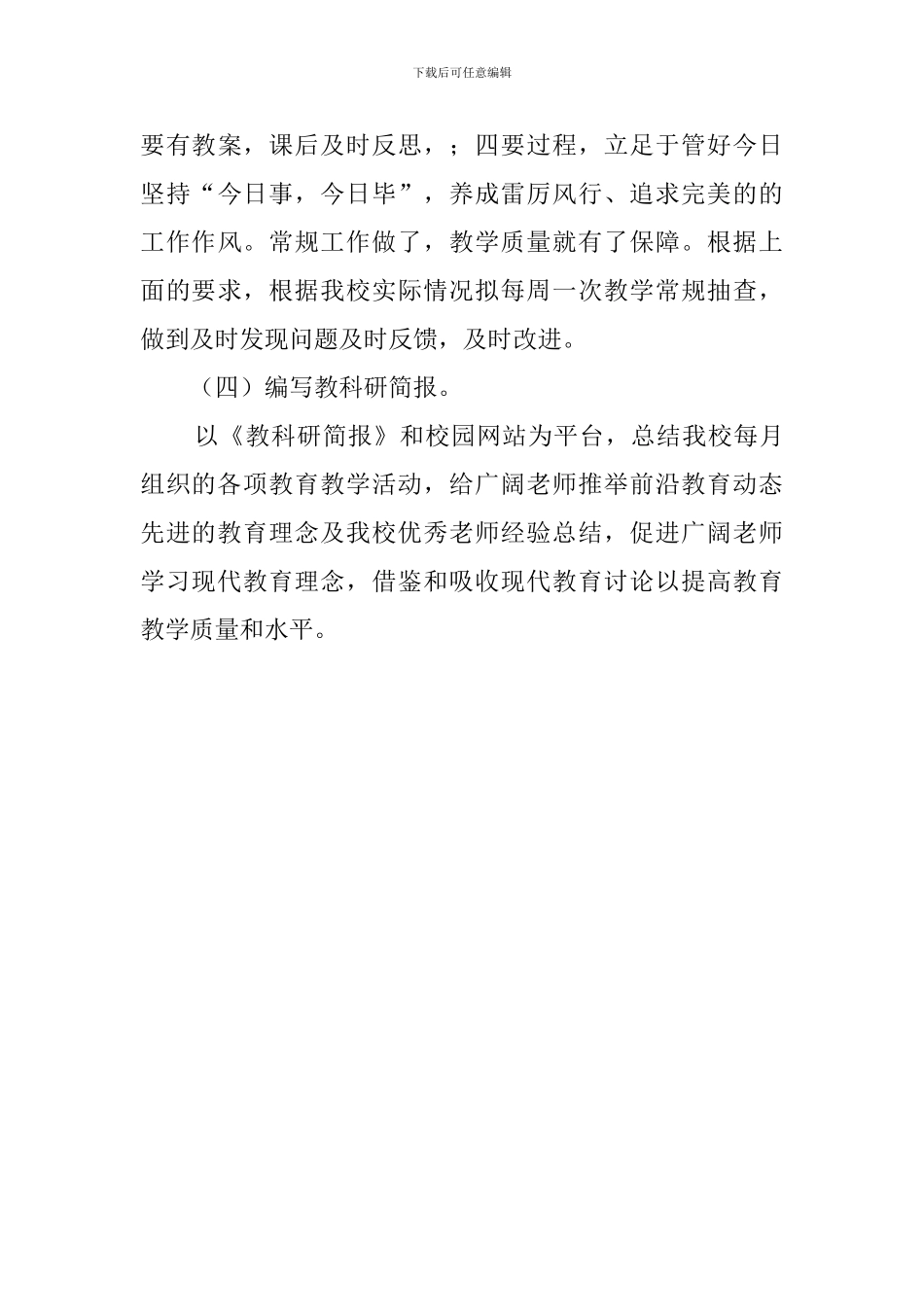 秋季学校教研工作计划_第3页