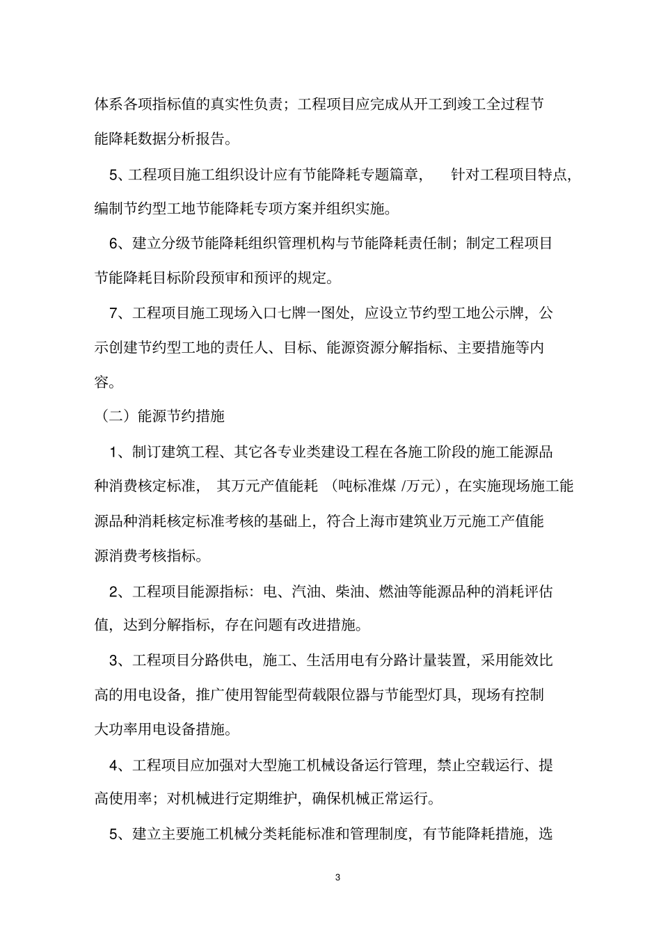 上海建设工程节约型工地考核标准_第3页