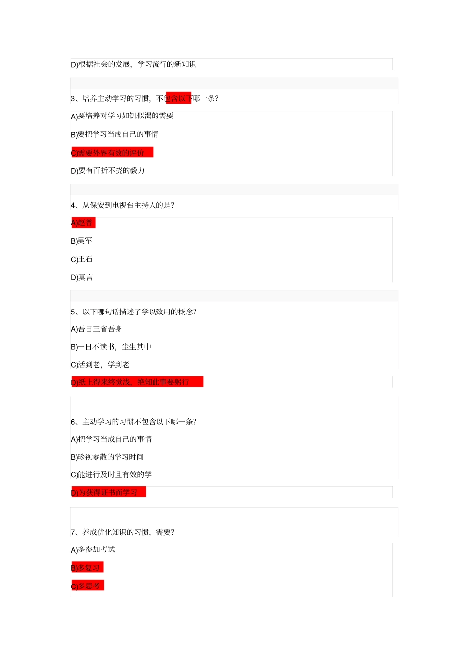上海开放大学开放学习指引题库201709新版_第3页