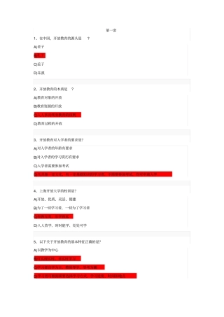 上海开放大学开放学习指引题库201709新版