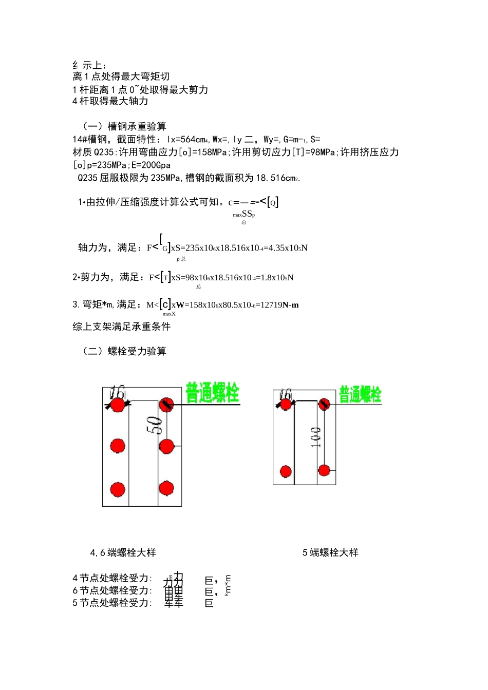 空调水支架计算书_第3页