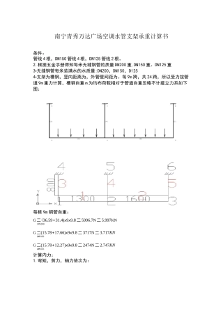 空调水支架计算书