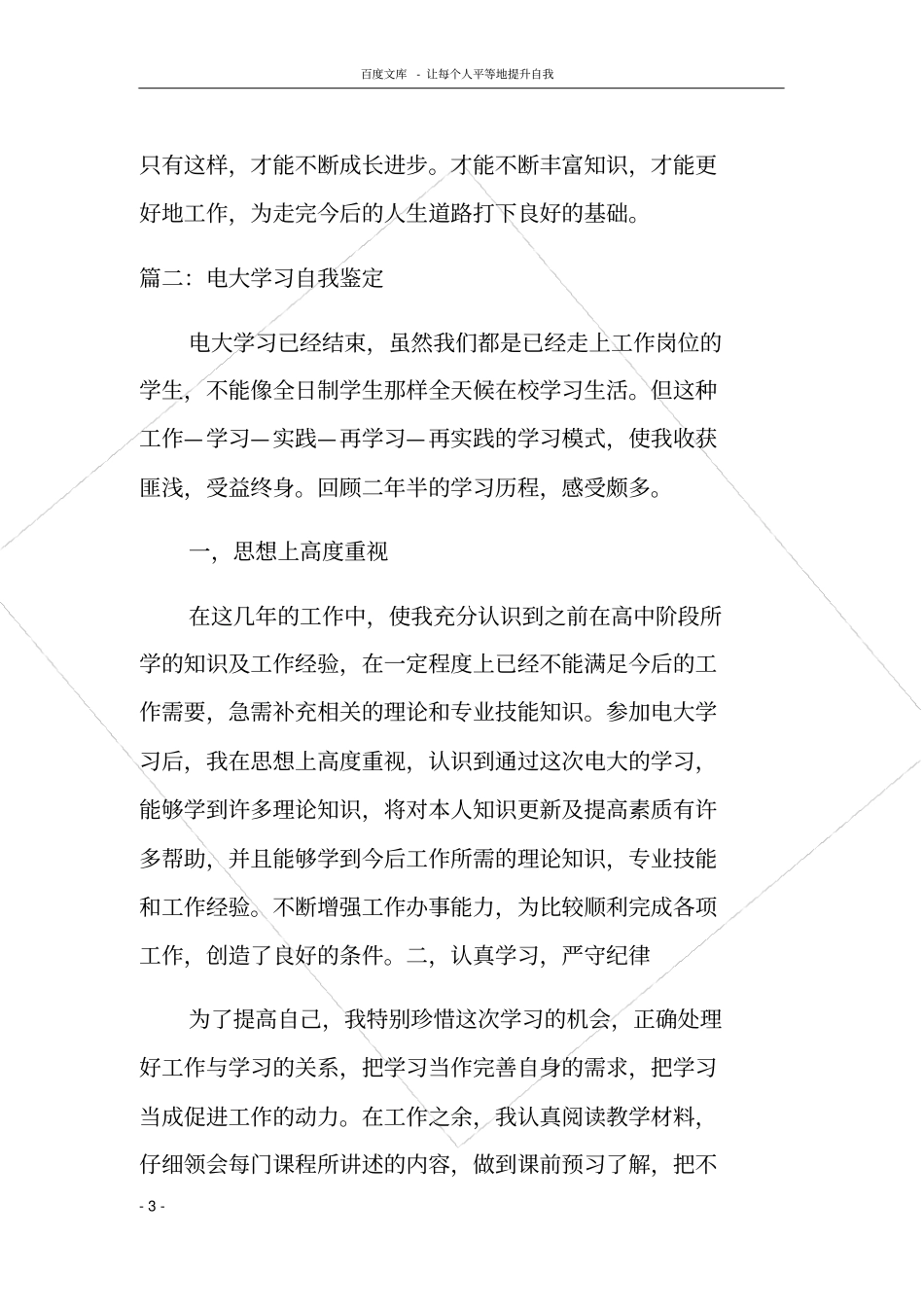 上海开放大学自我鉴定_第3页