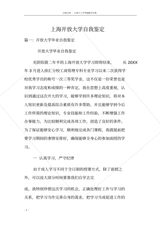 上海开放大学自我鉴定