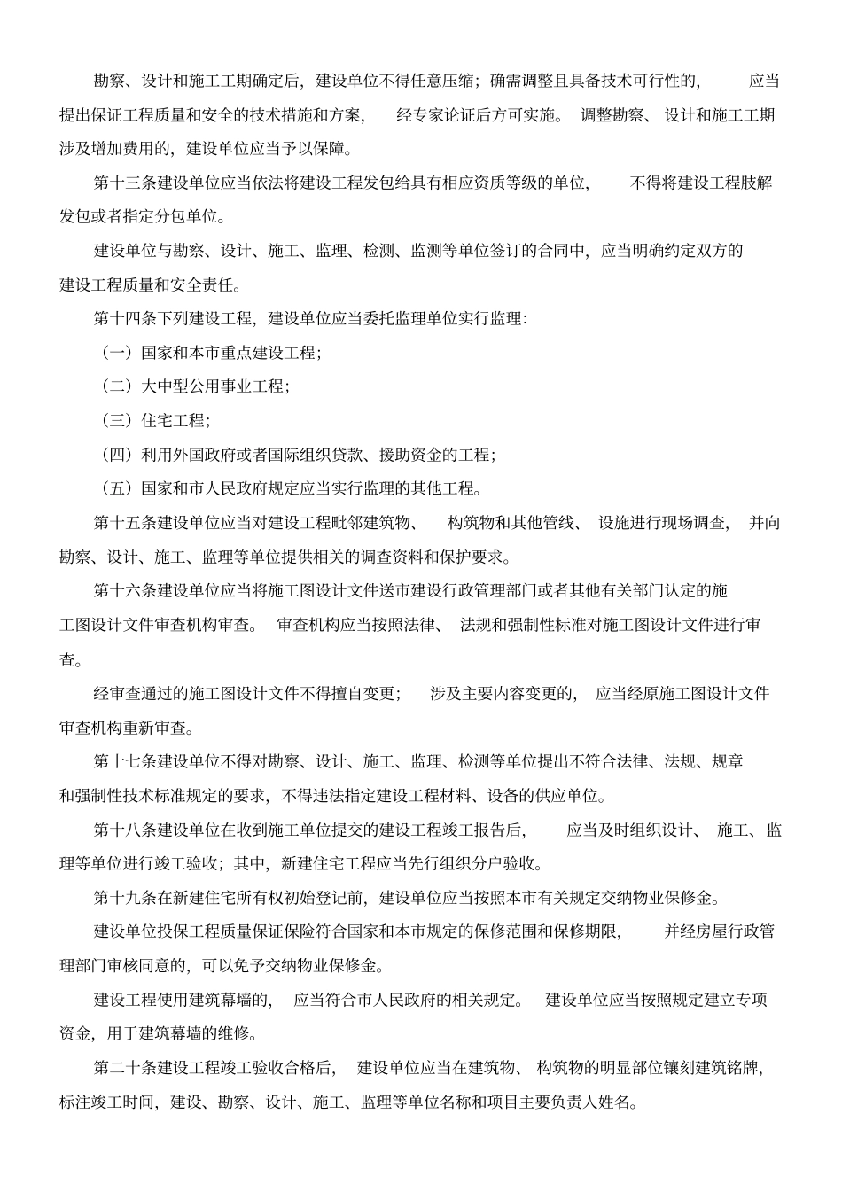 上海建设工程质量和安全管理条例20161017_第3页