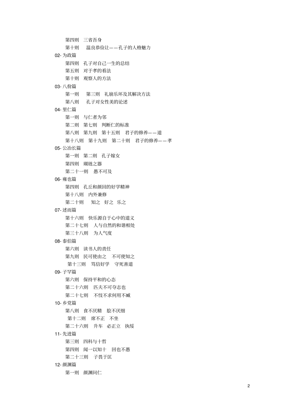 上海开放大学论语的智慧教与学文件_第2页