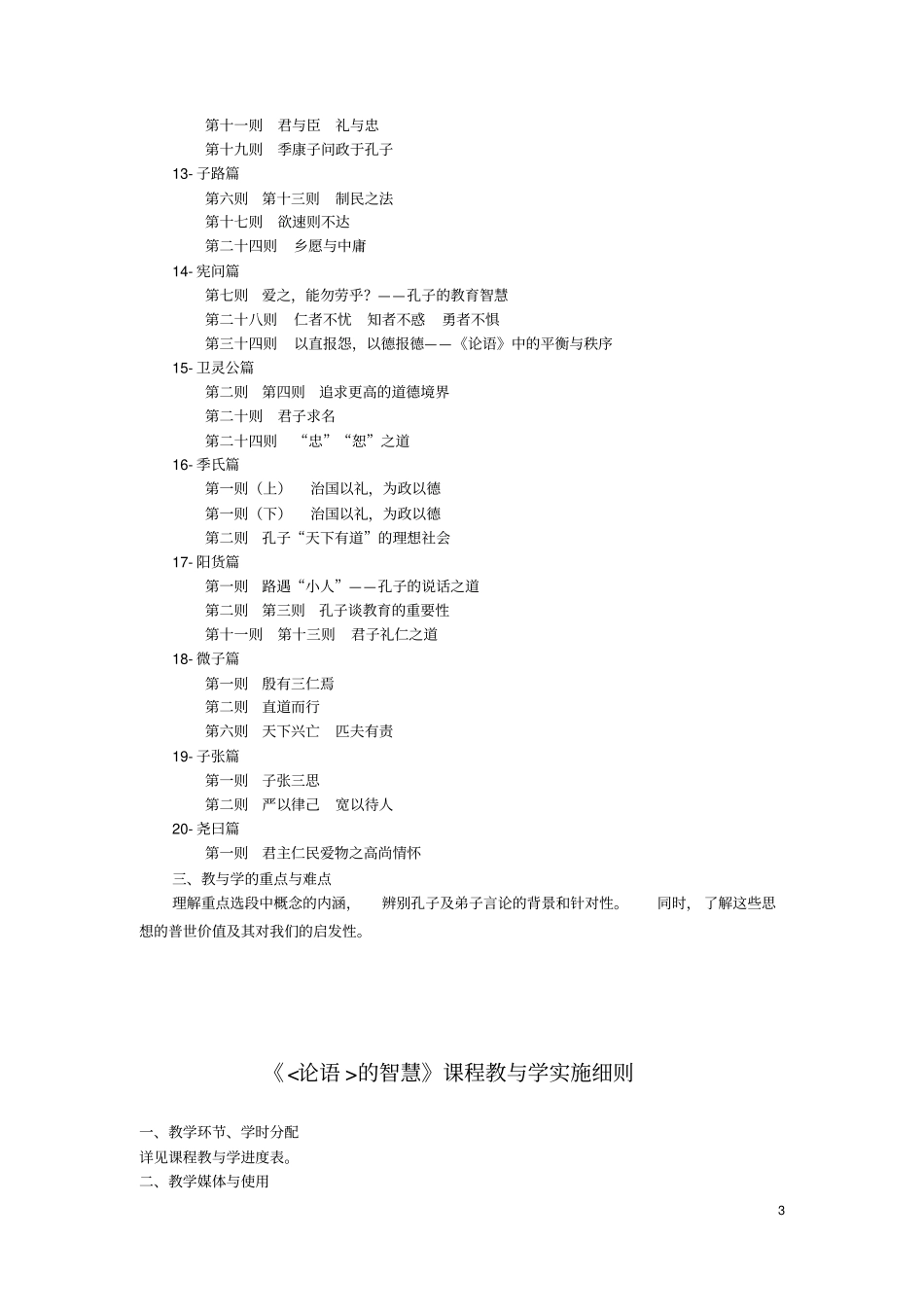 上海开放大学论语的智慧教与学文件_第3页