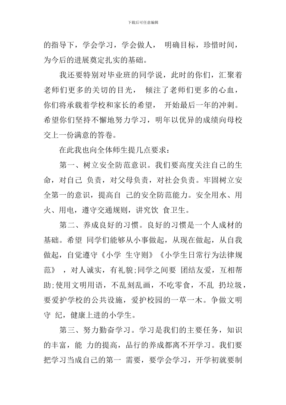 秋季小学开学典礼讲话稿_第2页