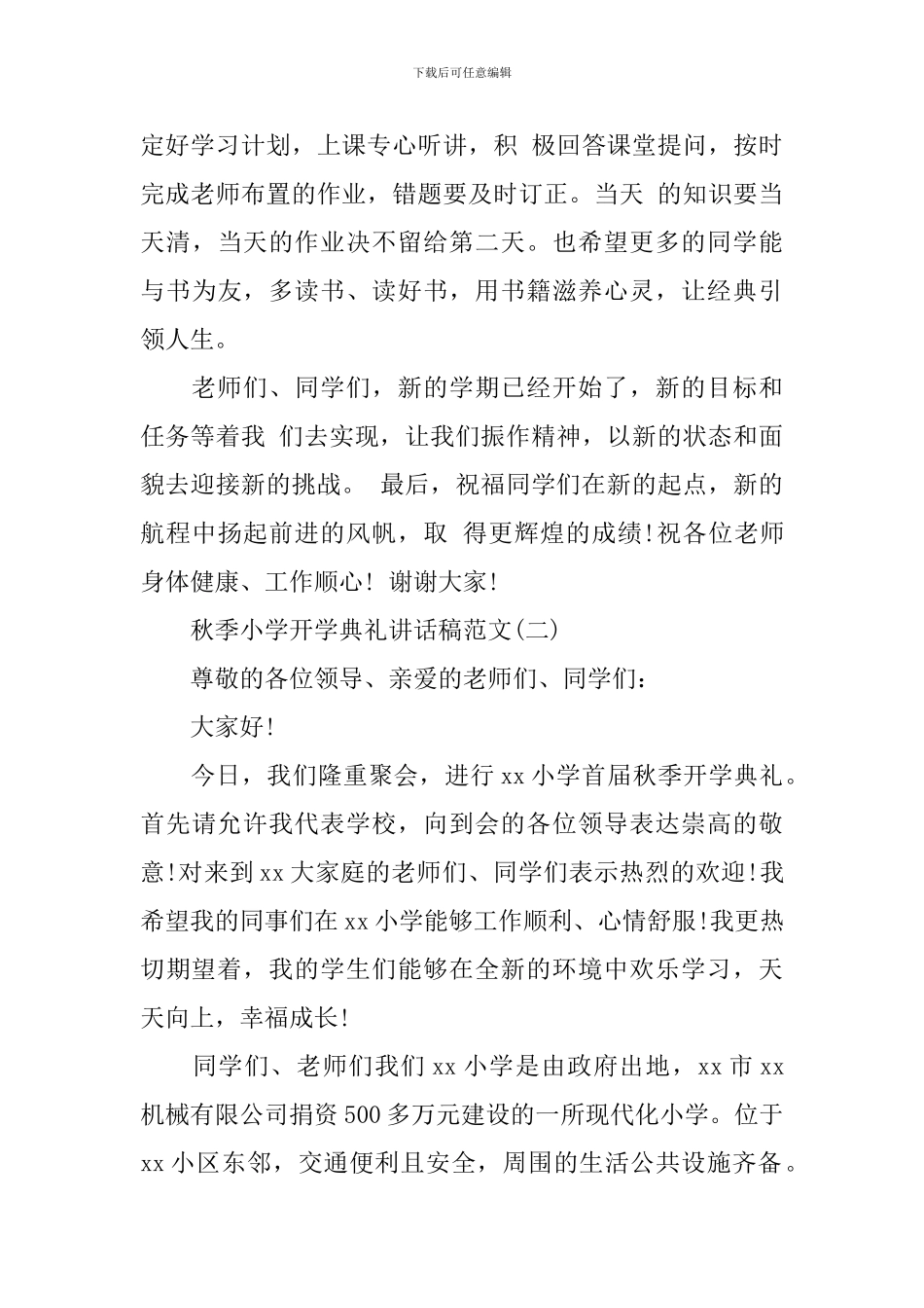 秋季小学开学典礼讲话稿_第3页