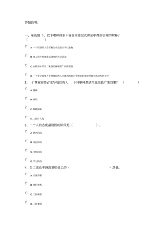 上海开大管理心理学-网上作业
